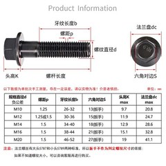 M16 x 1.5 Fine Thread Class 10.9 Hex Head Flange Screws Frame Bolts Black Oxide
