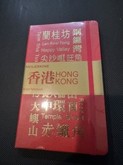 Moleskine Notebook Limited Edition: Hong Kong, Red Cover, Line Ruled NEW